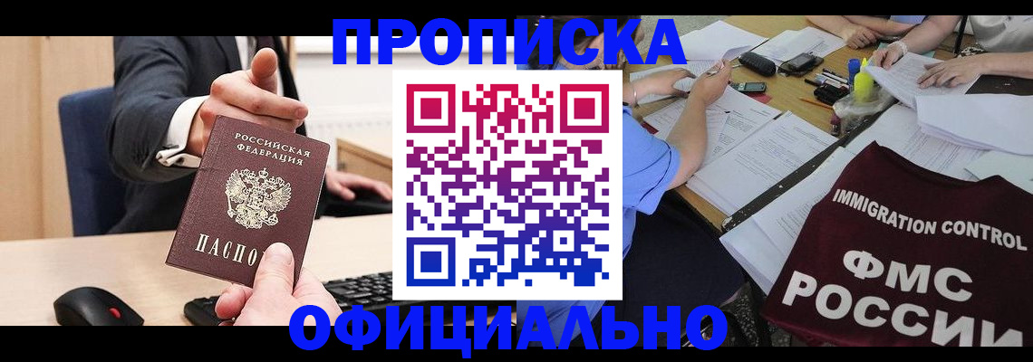 временная регистрация адрес в Астраханской области