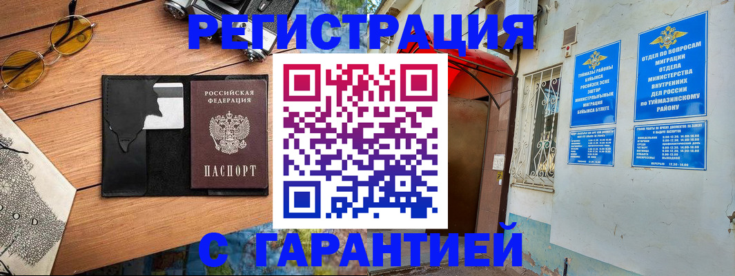 временная регистрация в Астраханской области